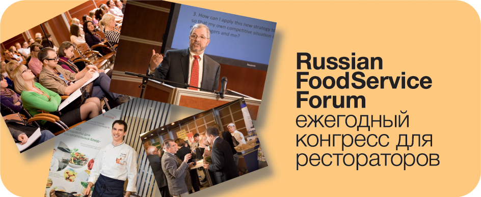 Russian FoodService Forum